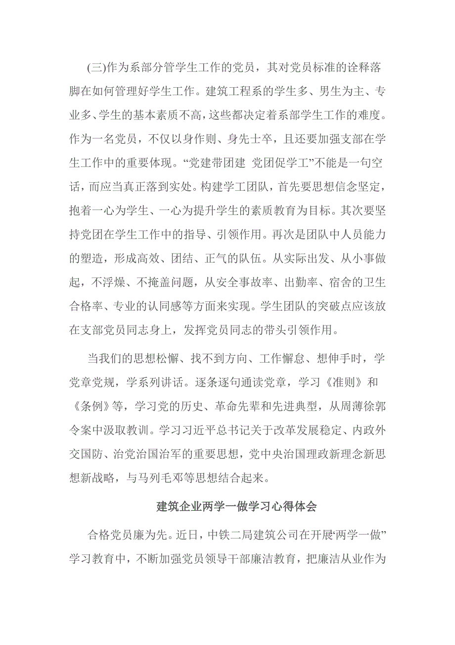 建筑企业两学一做学习心得体会_第3页