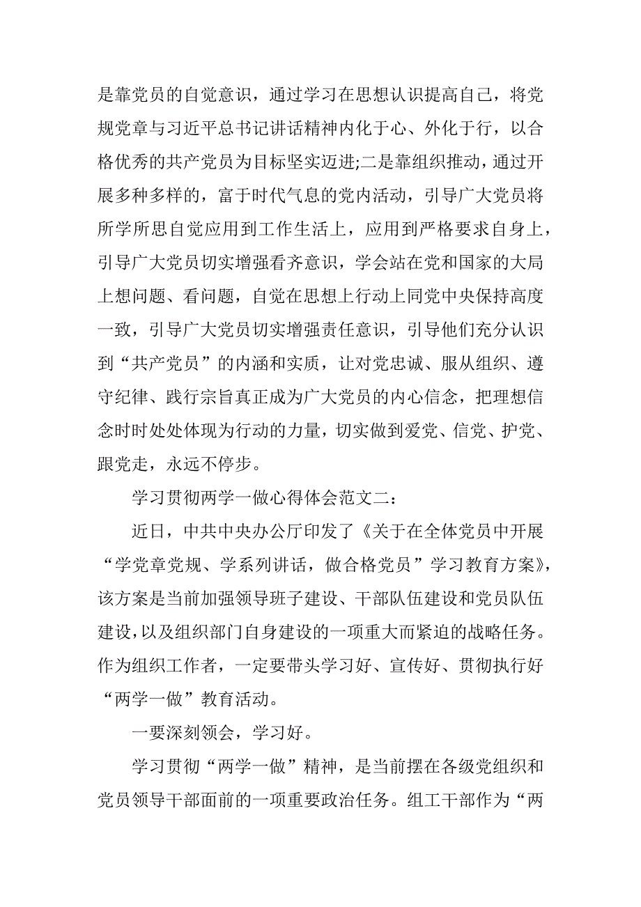 关于学习贯彻两学一做心得体会_第3页