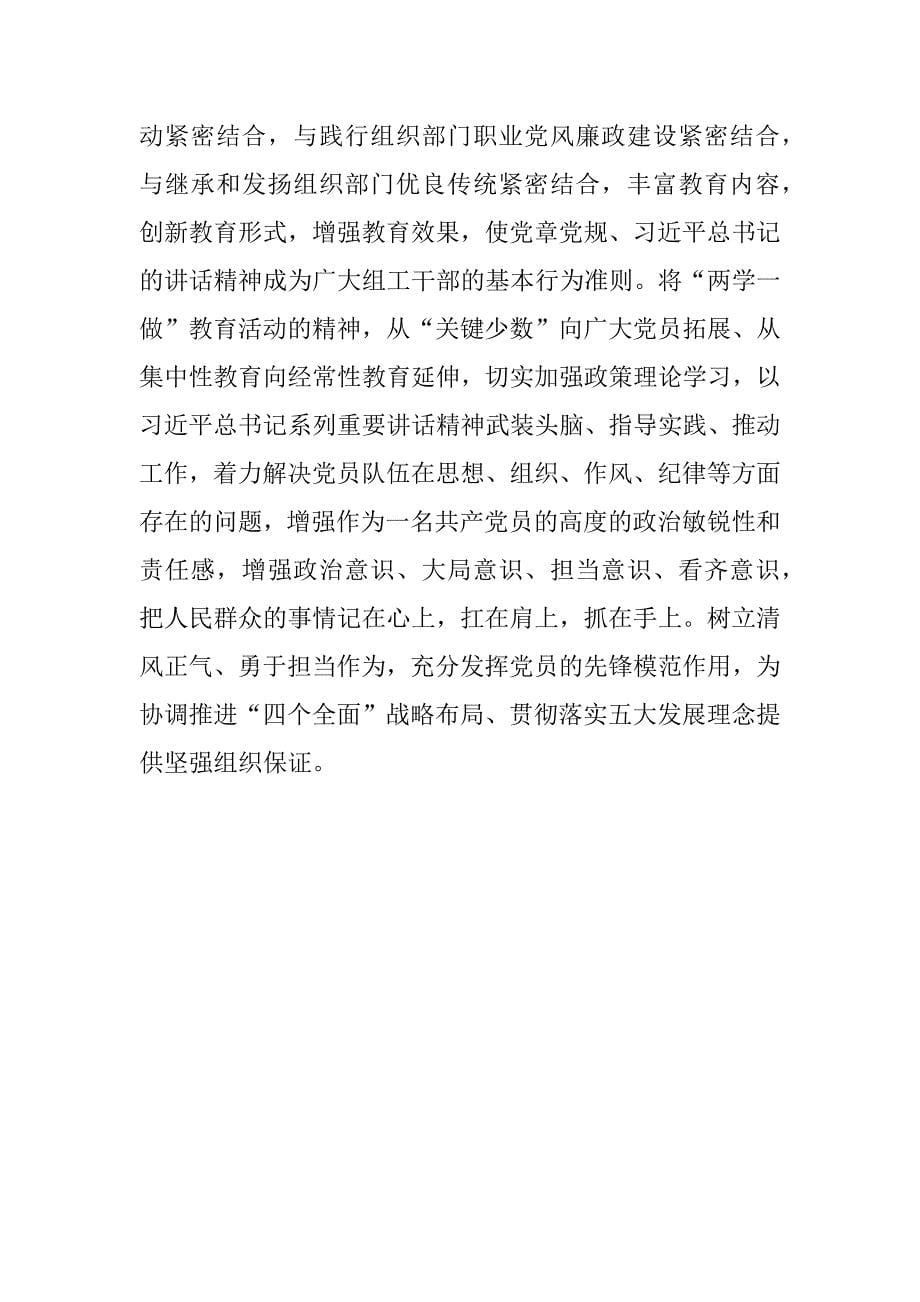 关于学习贯彻两学一做心得体会_第5页