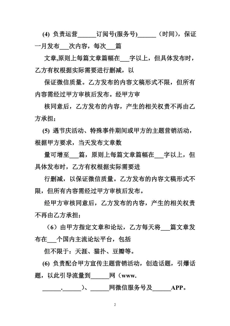 微信公众平台合同_第2页