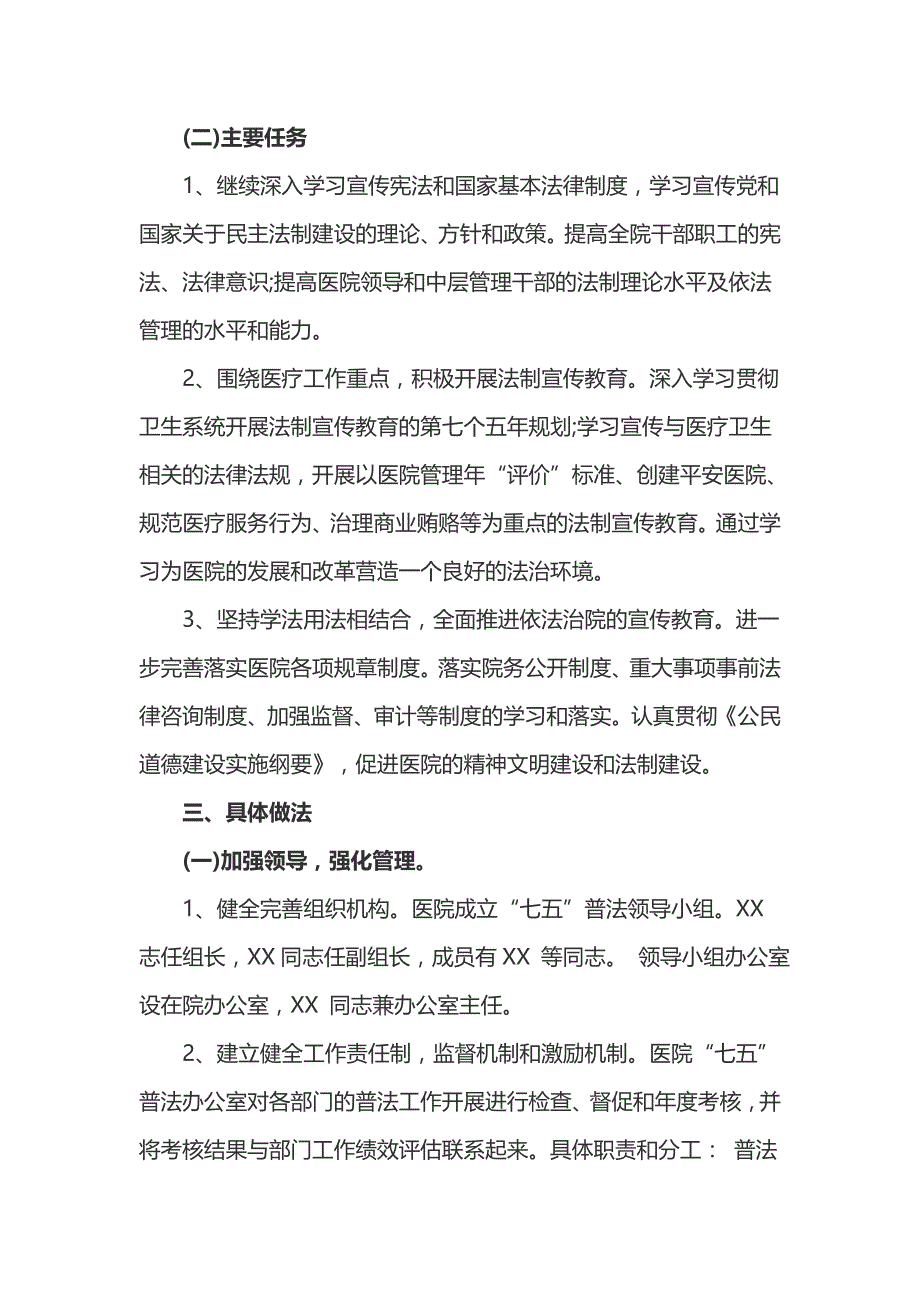 医院七五普法工作计划_第2页