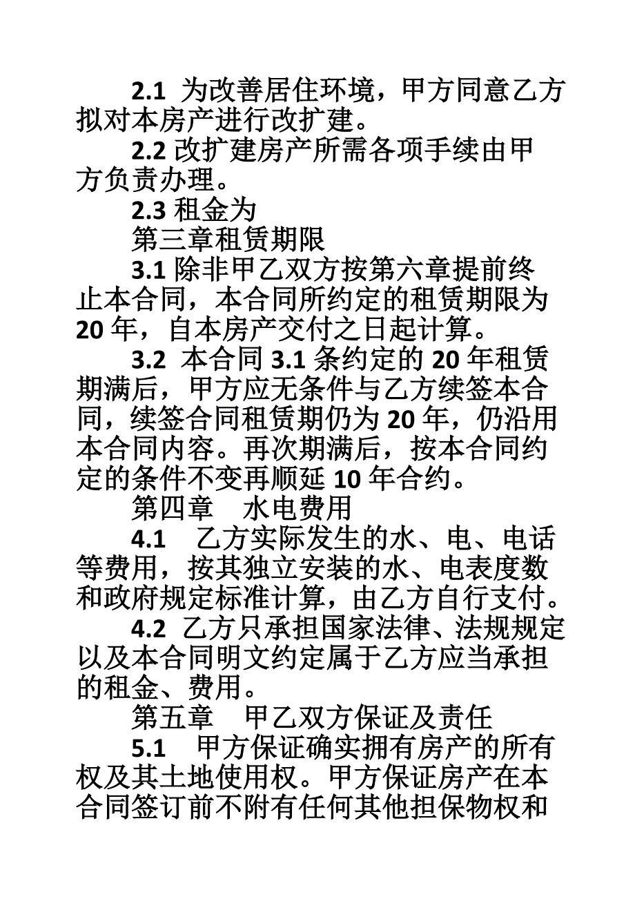 农村宅基地租赁合同_第2页