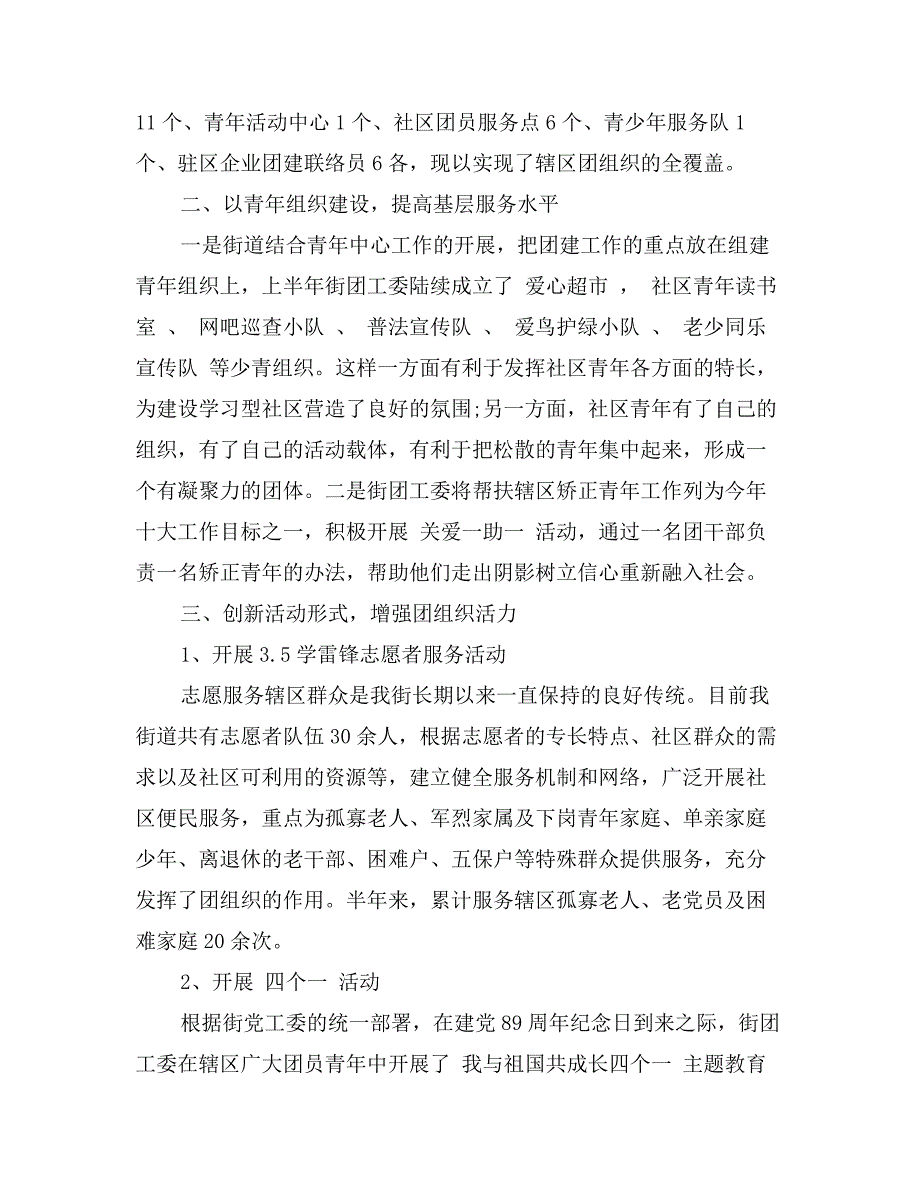 街道团委个人总结范文_第2页