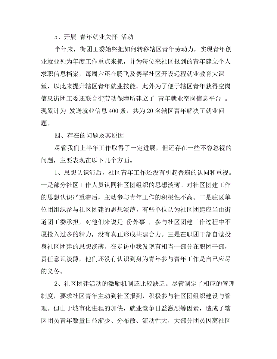 街道团委个人总结范文_第4页