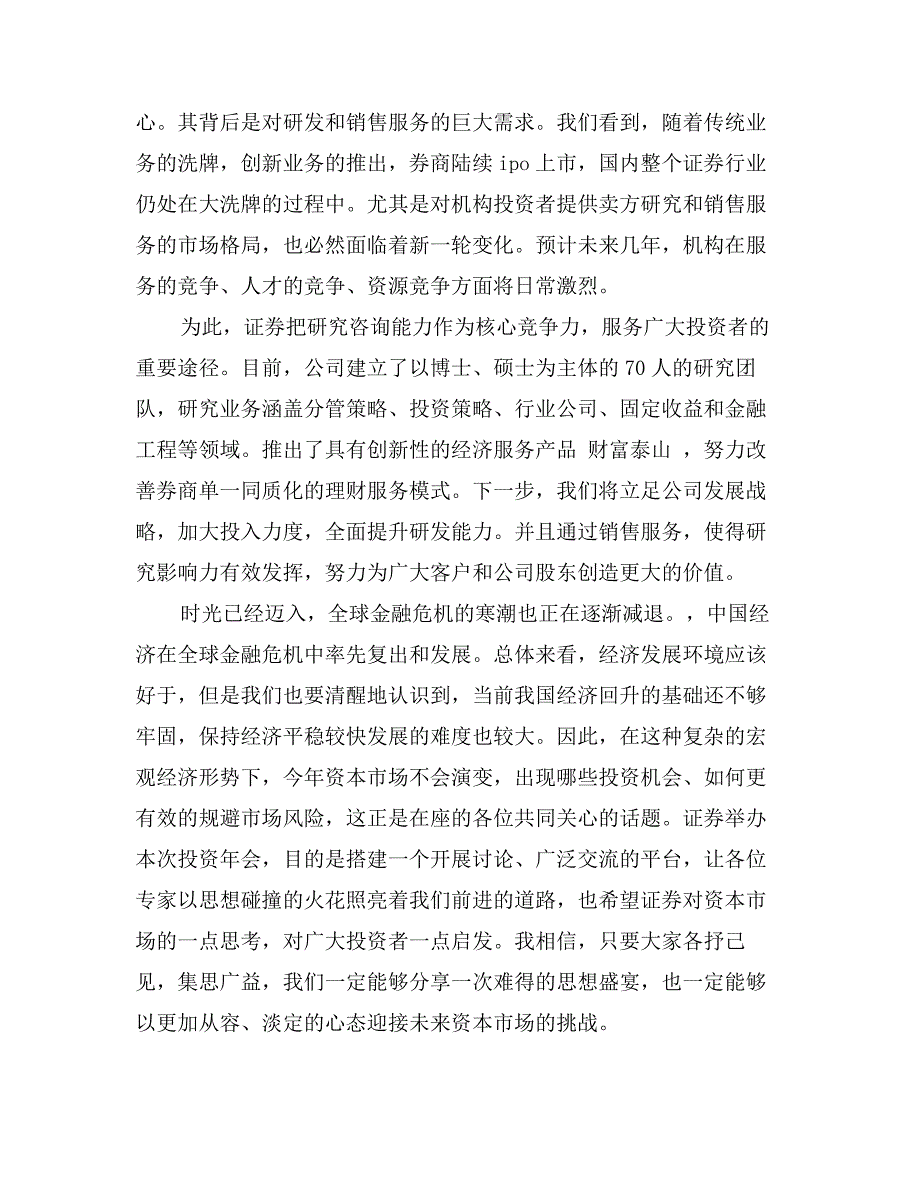 2017企业年会董事长致辞范文_第3页