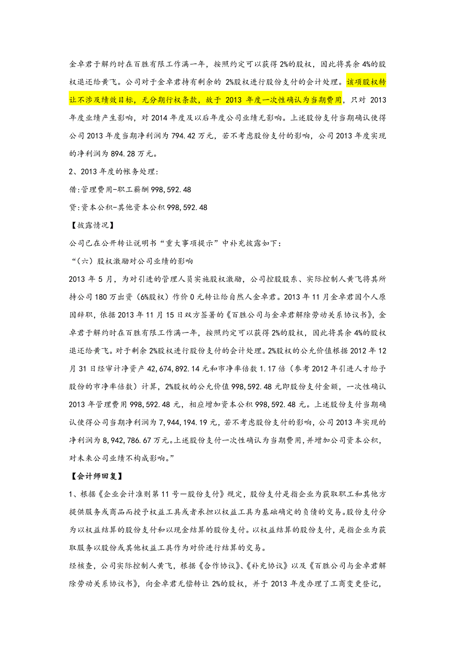 11-新三板股份支付案例(1)_第4页