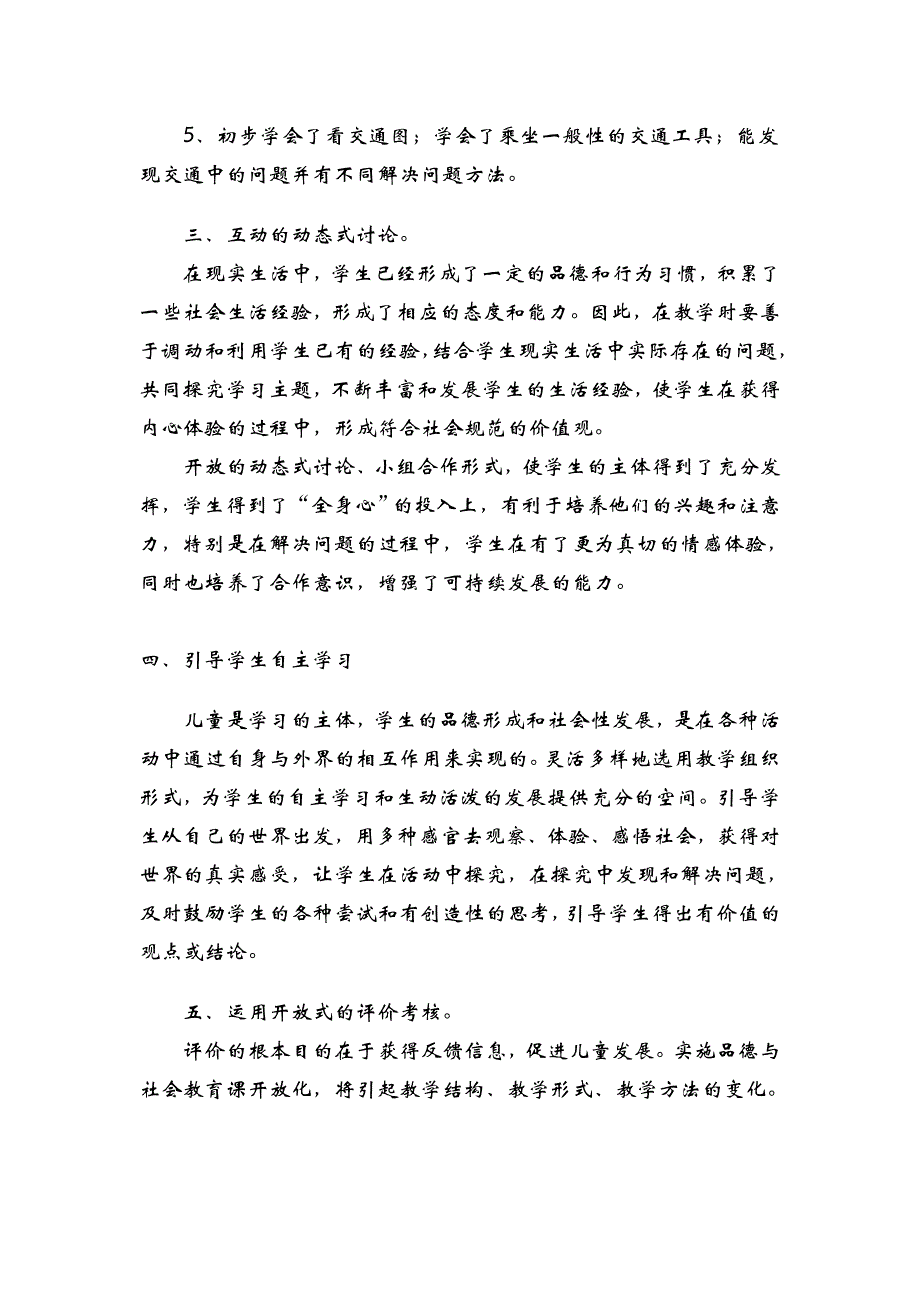 鄂教版小学品德与社会四年级下册教学工作总结_第2页