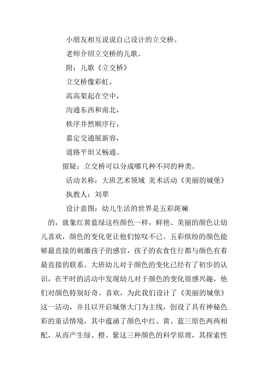 立交桥大班美术教案_第4页