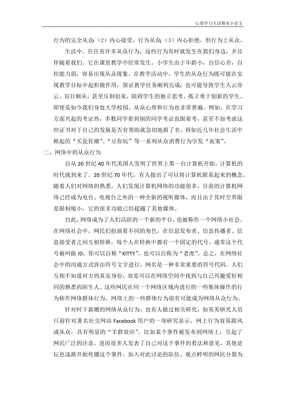 网络中的从众行为_第2页