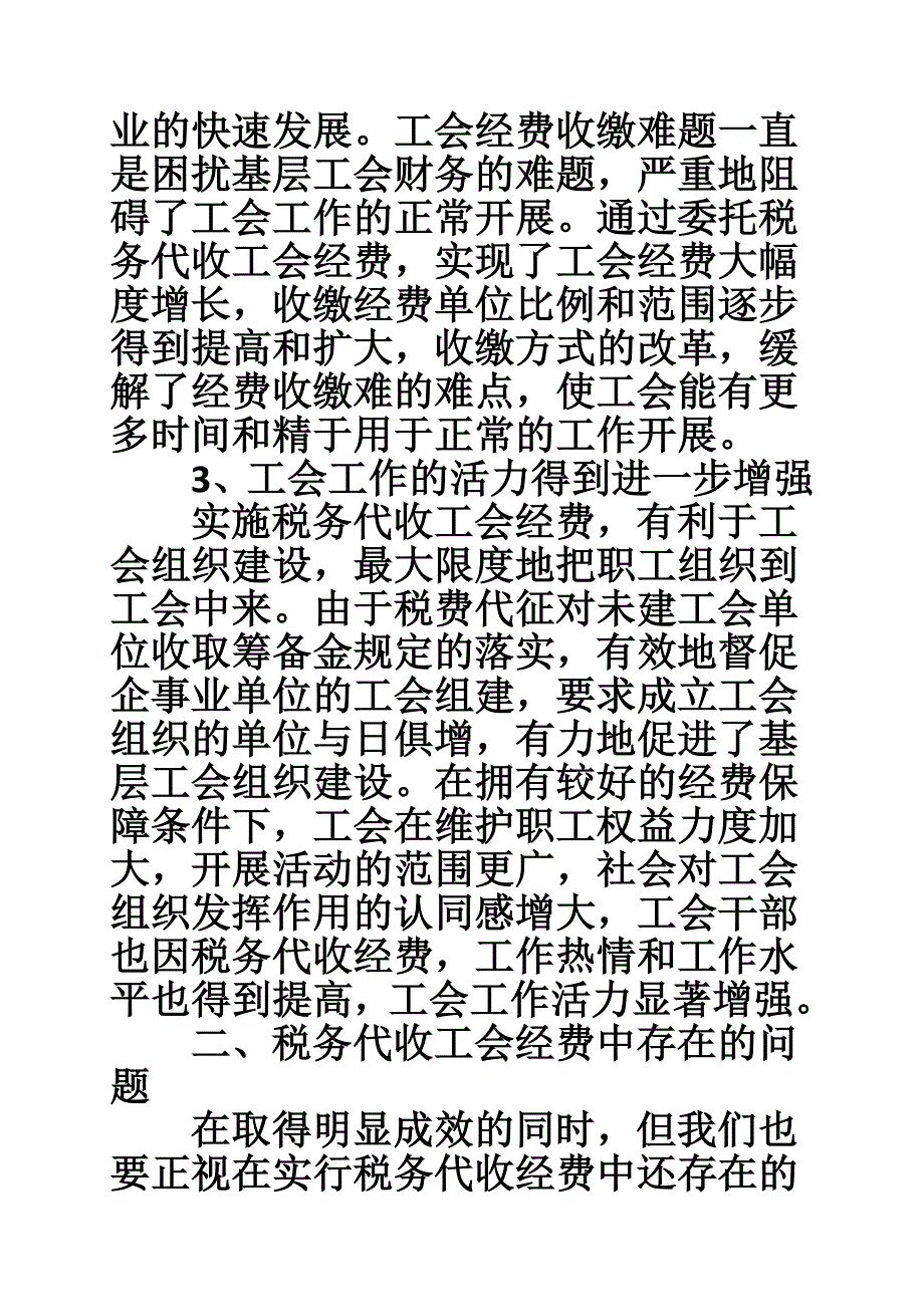 税务部门工会经费代征工作总结_第2页