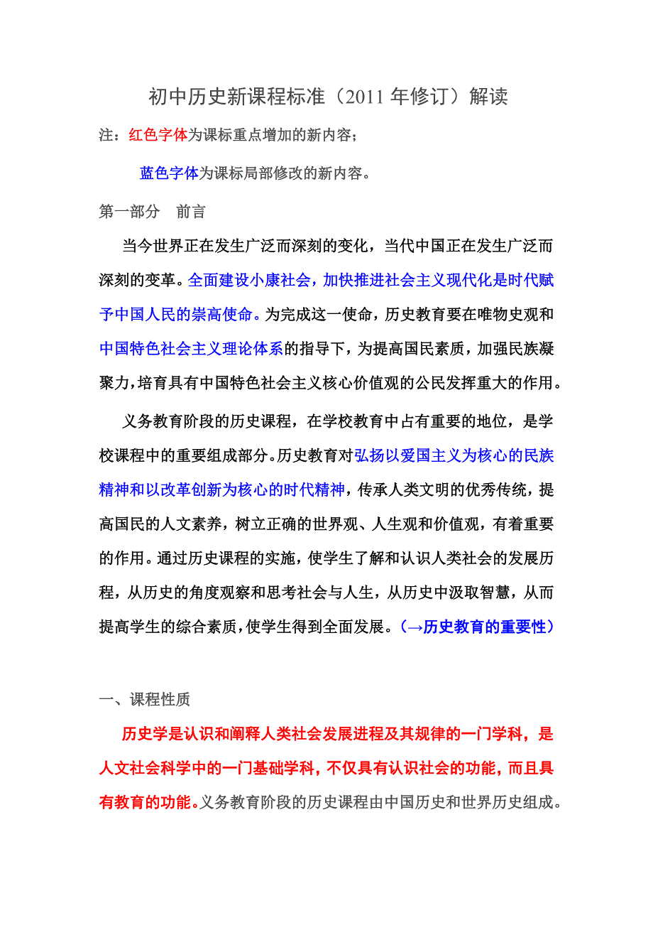 初中历史新课程标准解读_第1页