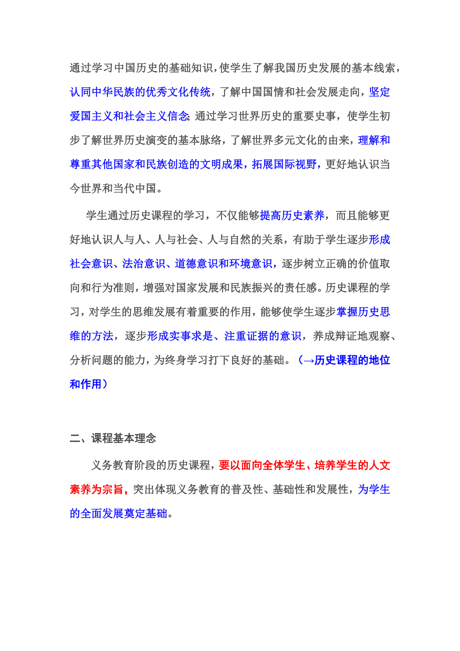 初中历史新课程标准解读_第2页