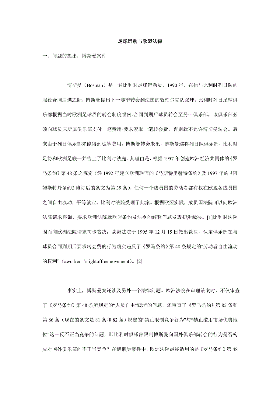足球运动与欧盟法律_第1页