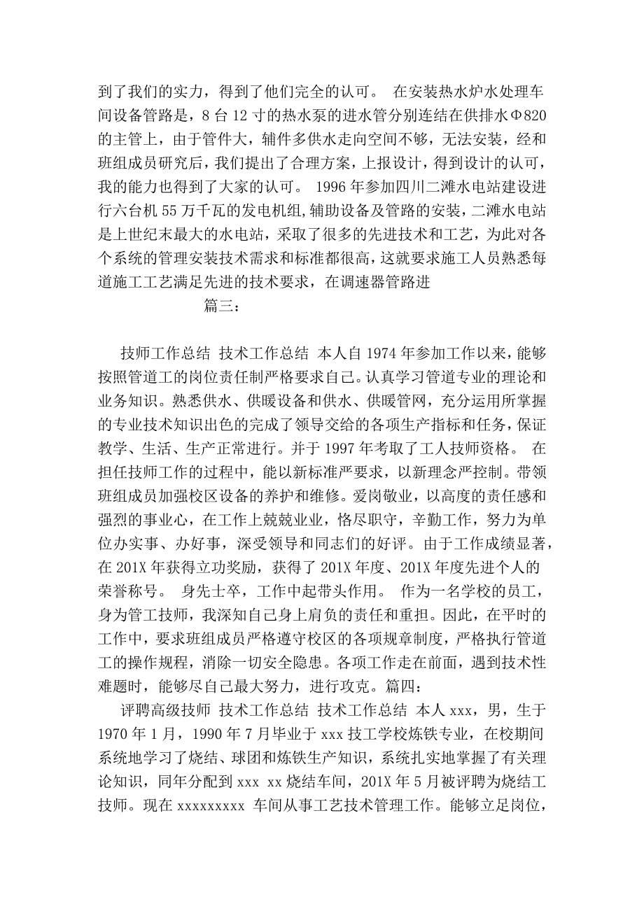 管工技师技术总结_第5页