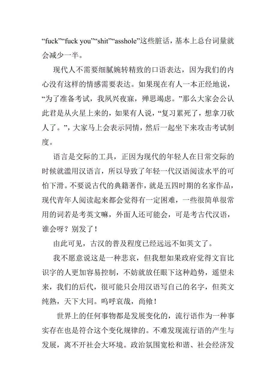 网络流行语的利弊论文_第2页