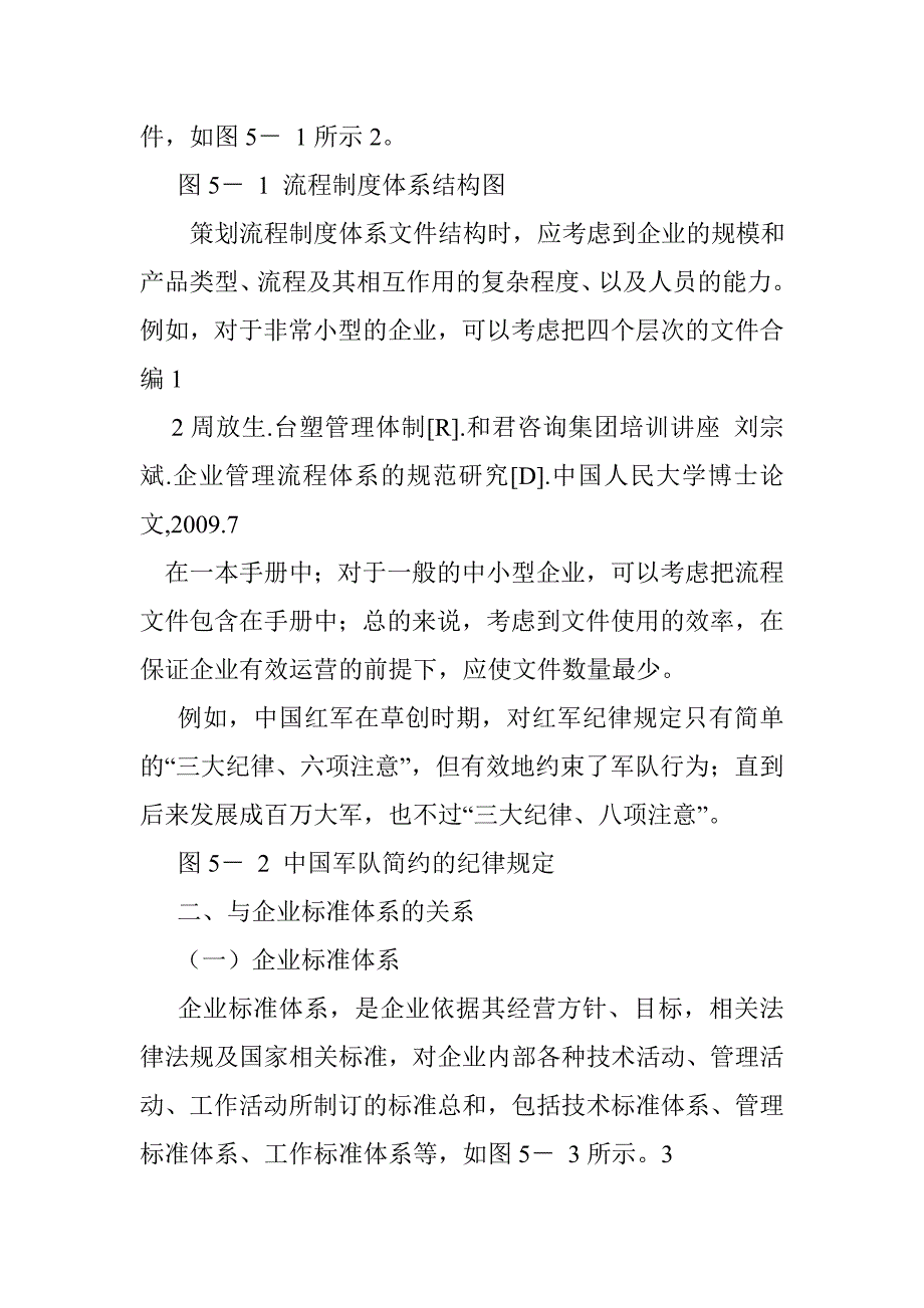 管理制度化制度流程化_第2页