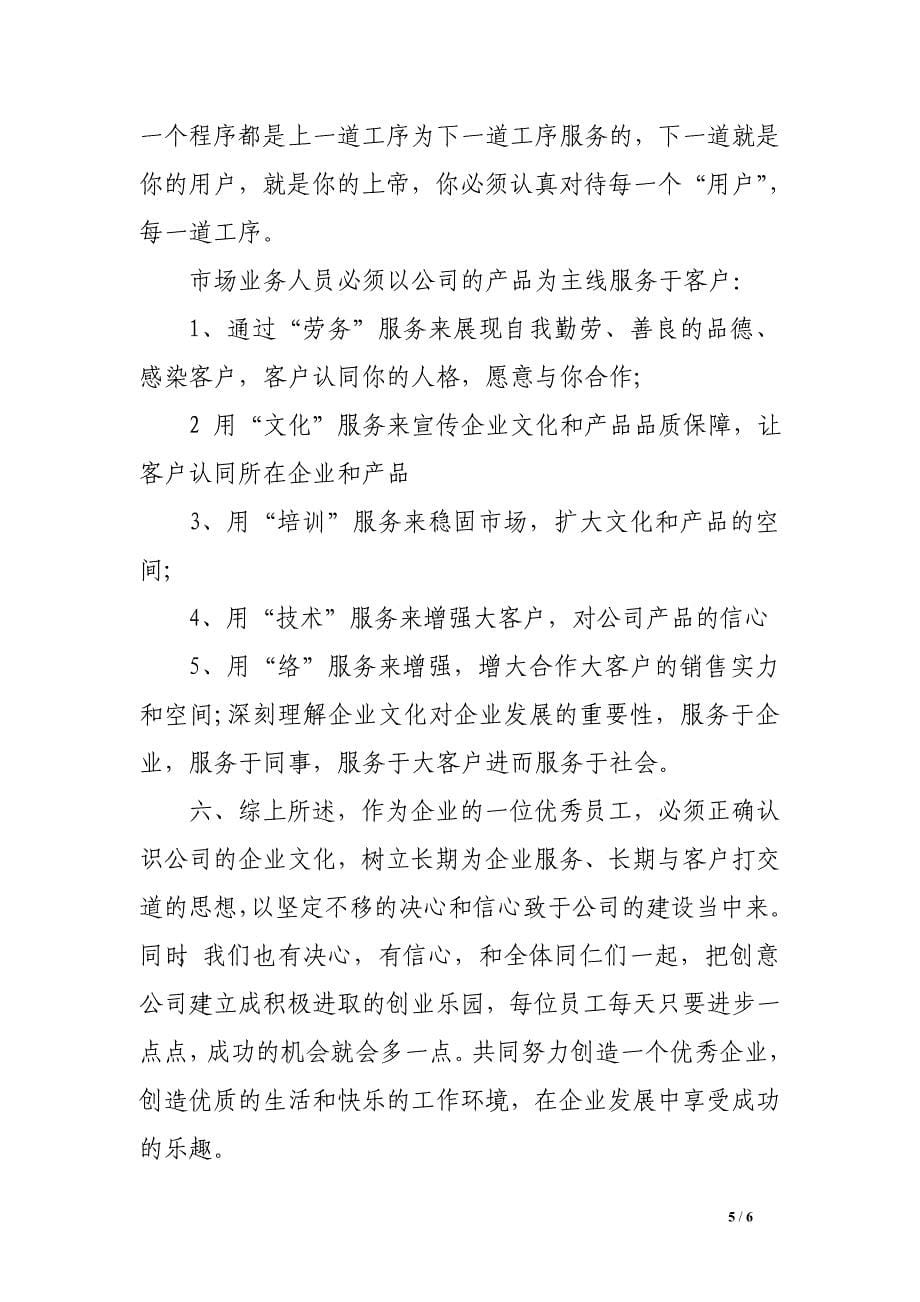 老板写给员工的一封信-做一名优秀的员工　_第5页