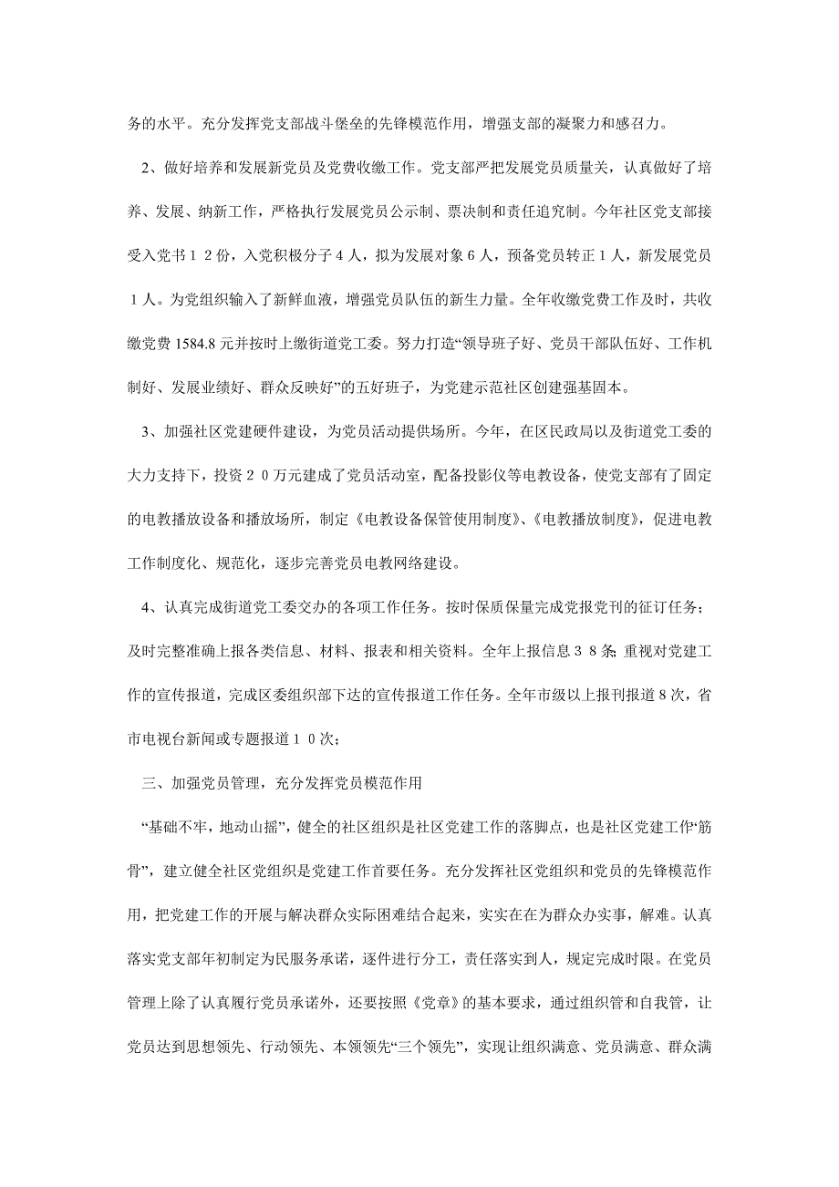 社区党支部基层党建工作总结_第2页