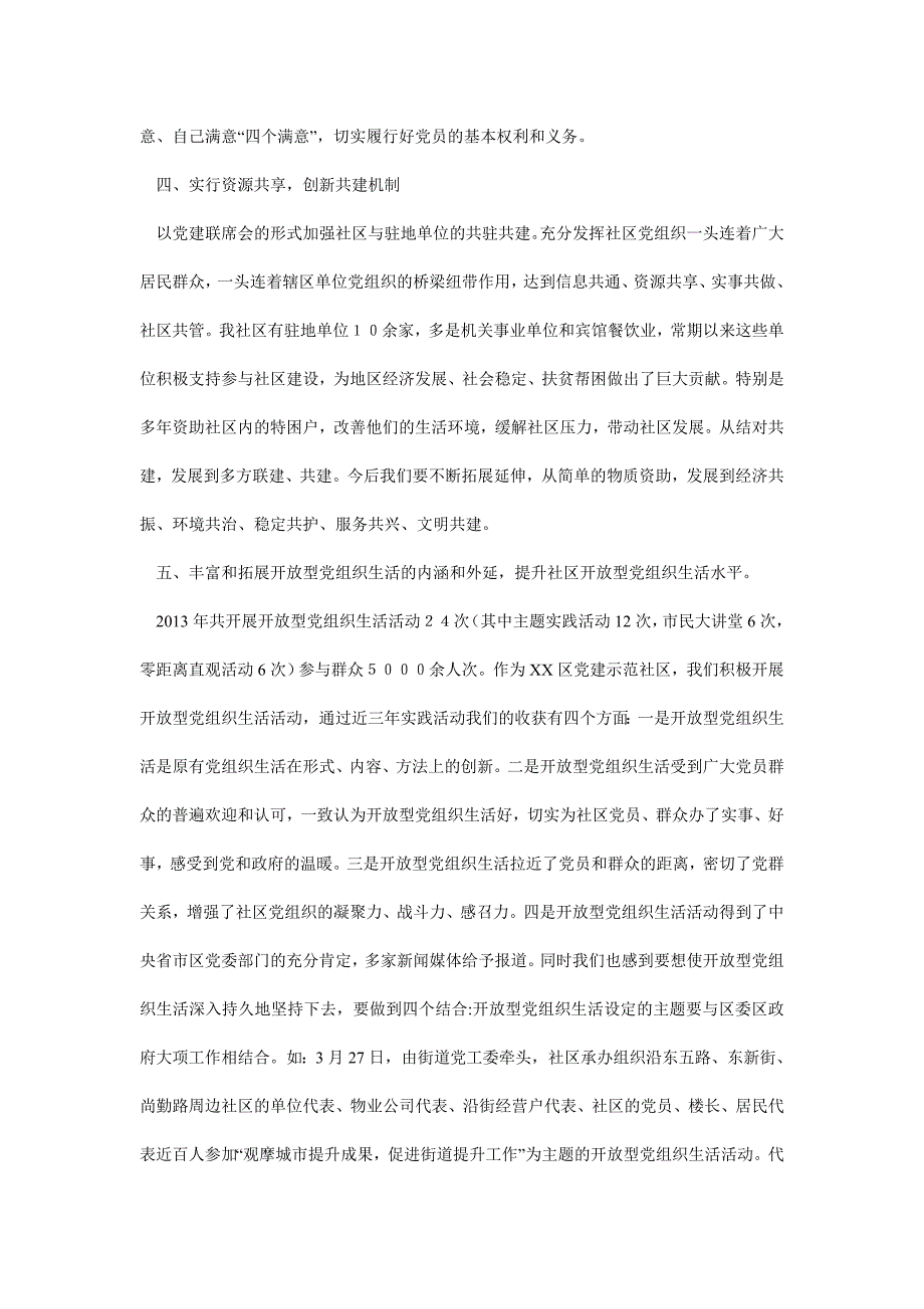 社区党支部基层党建工作总结_第3页