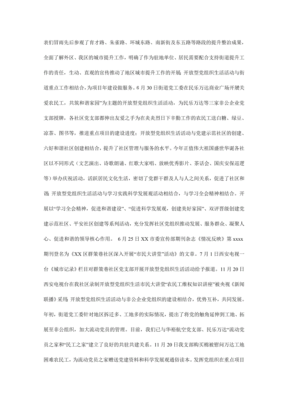 社区党支部基层党建工作总结_第4页