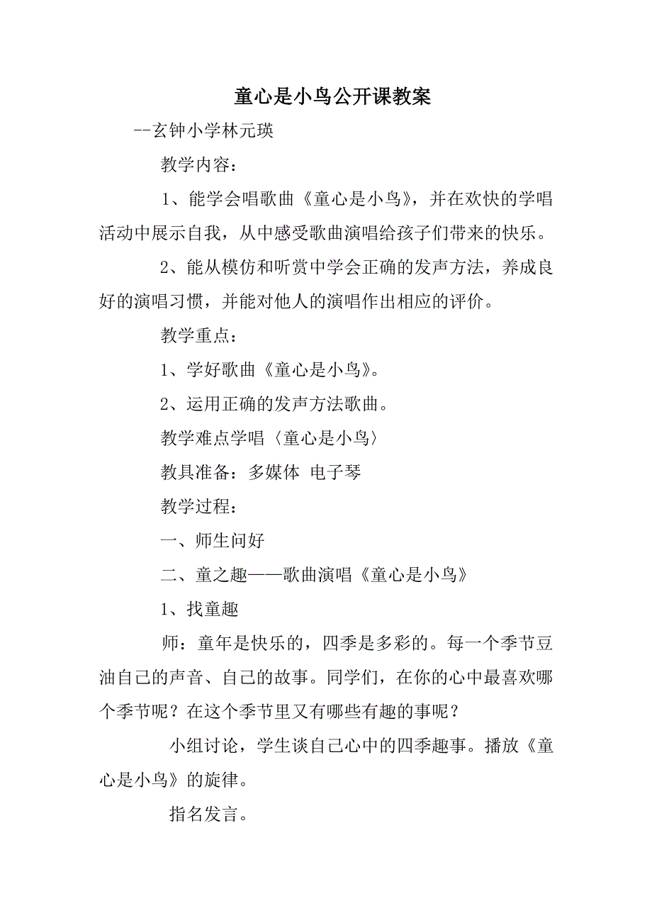 童心是小鸟公开课教案_第1页