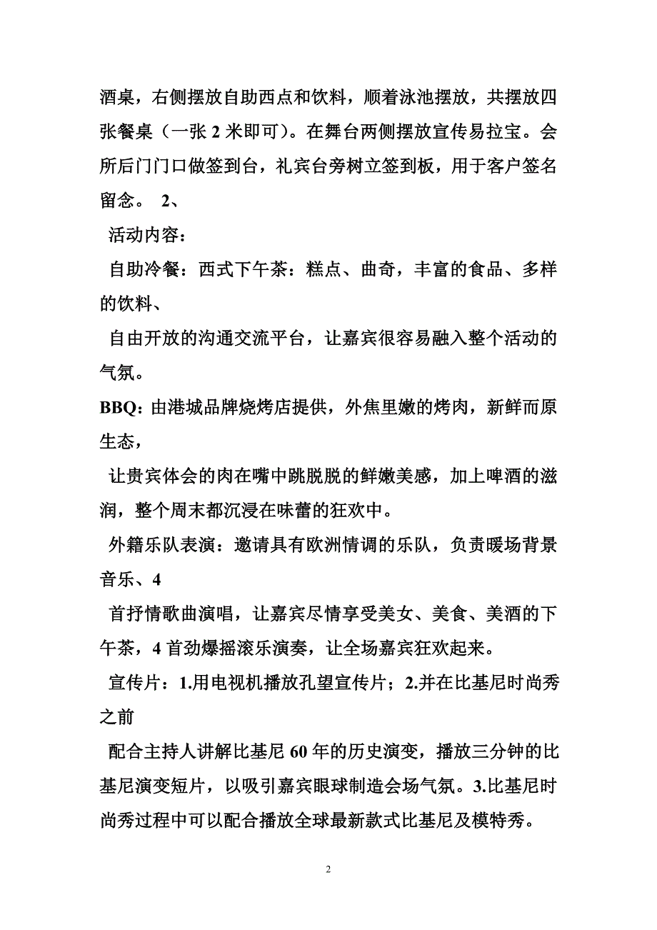 水上派对活动方案_第2页