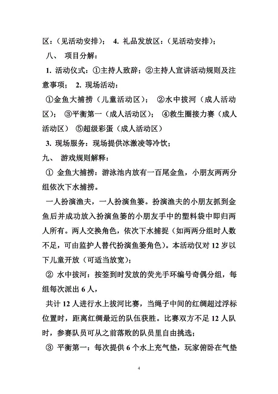 水上派对活动方案_第4页