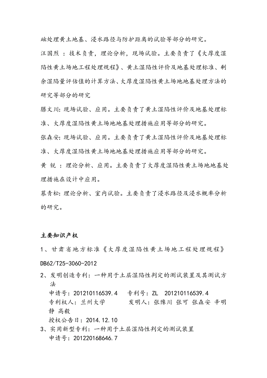 项目名称大厚度湿陷性黄土场地工程处理关键技术的研究与应_第3页