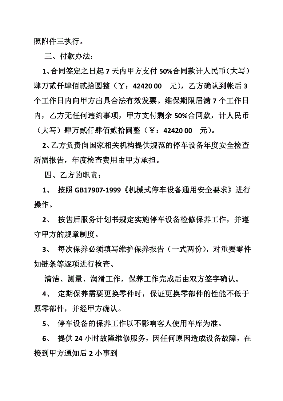 立体停车库维保合同_第2页