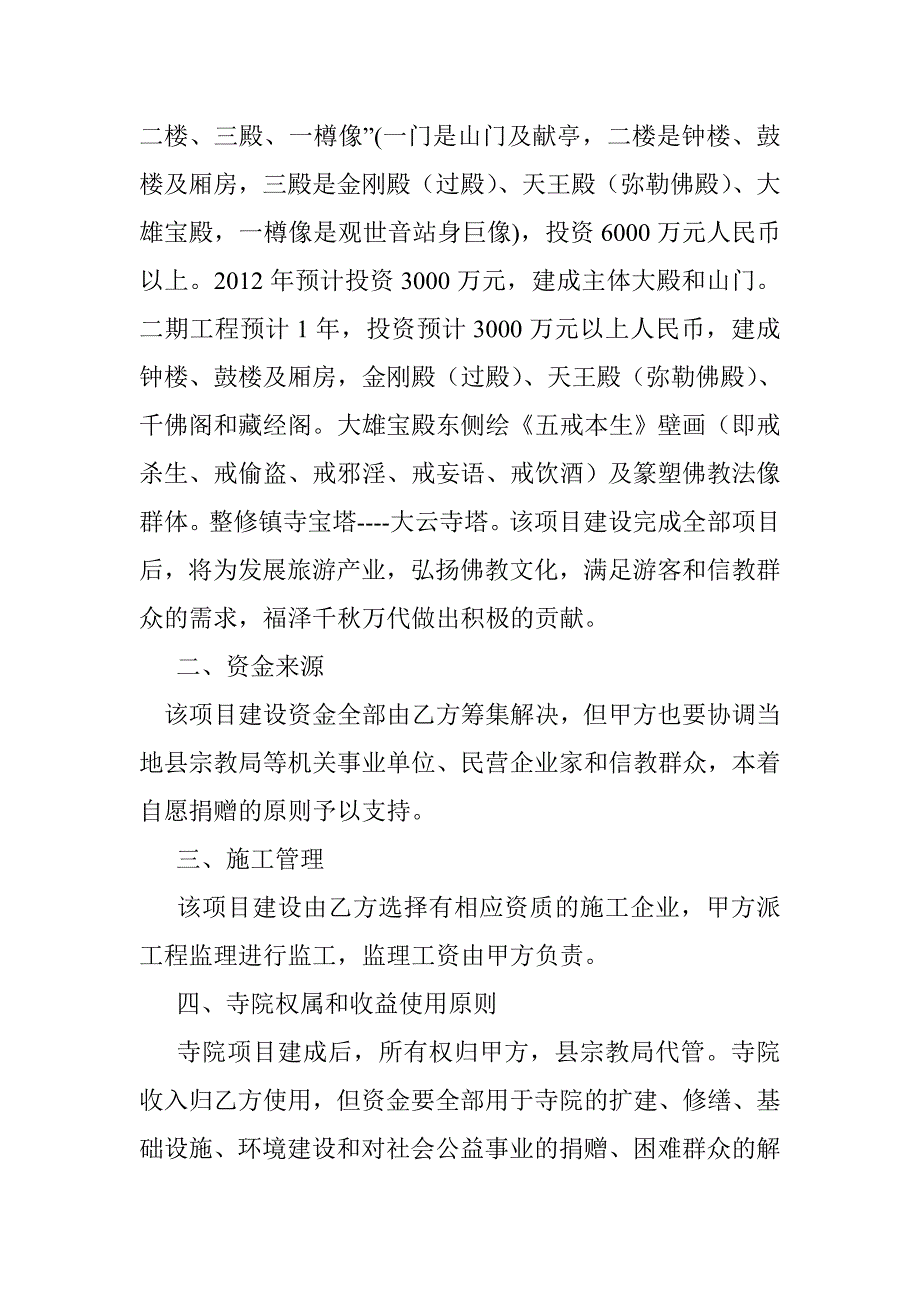 道观修建项目申报材料_第2页