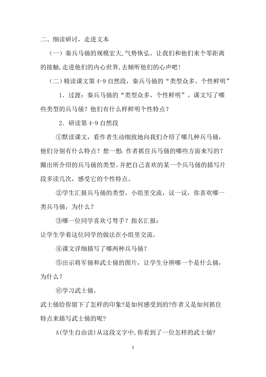 秦兵马俑 公开课教学设计_第2页