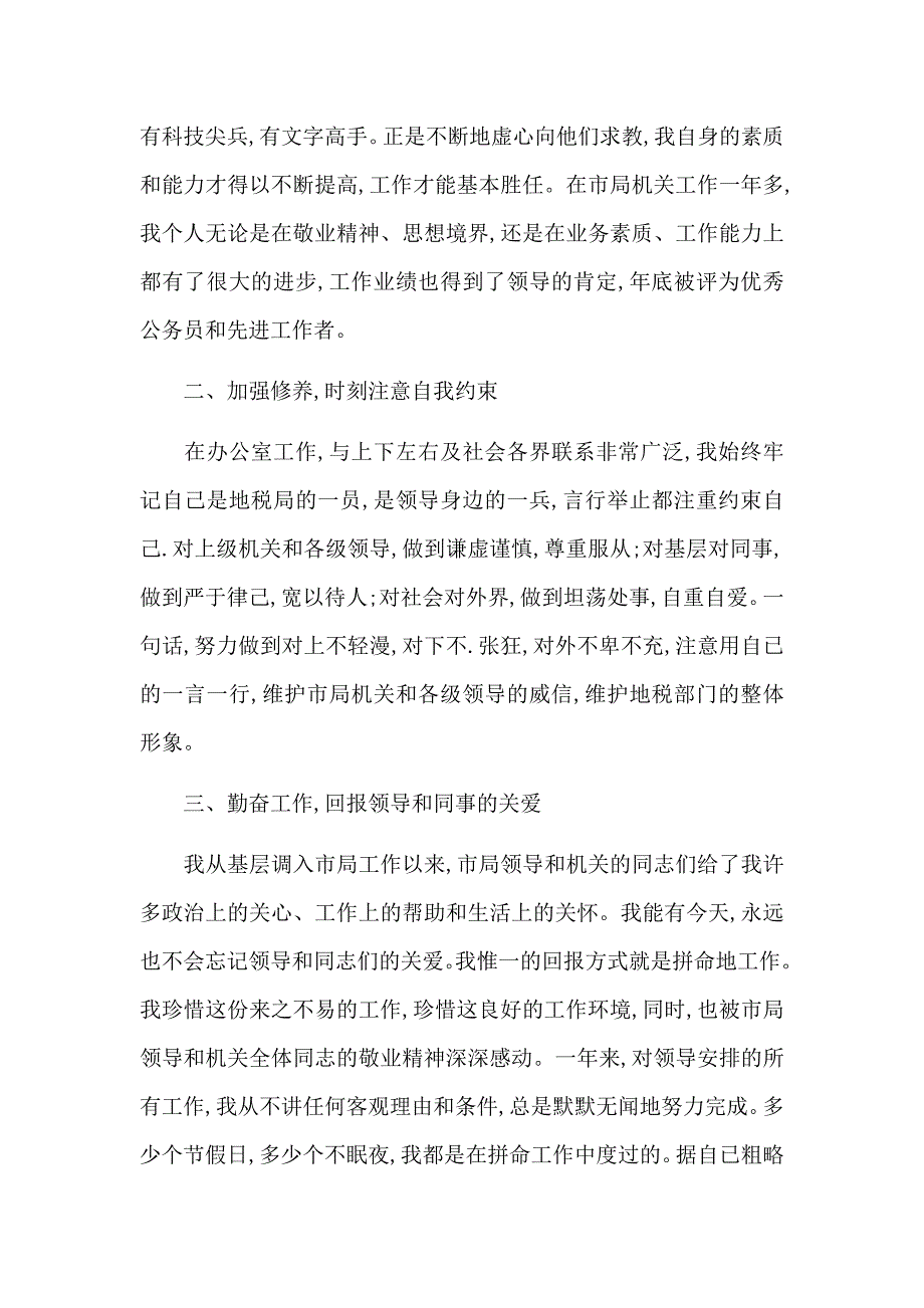 领导干部转正述职报告_第2页