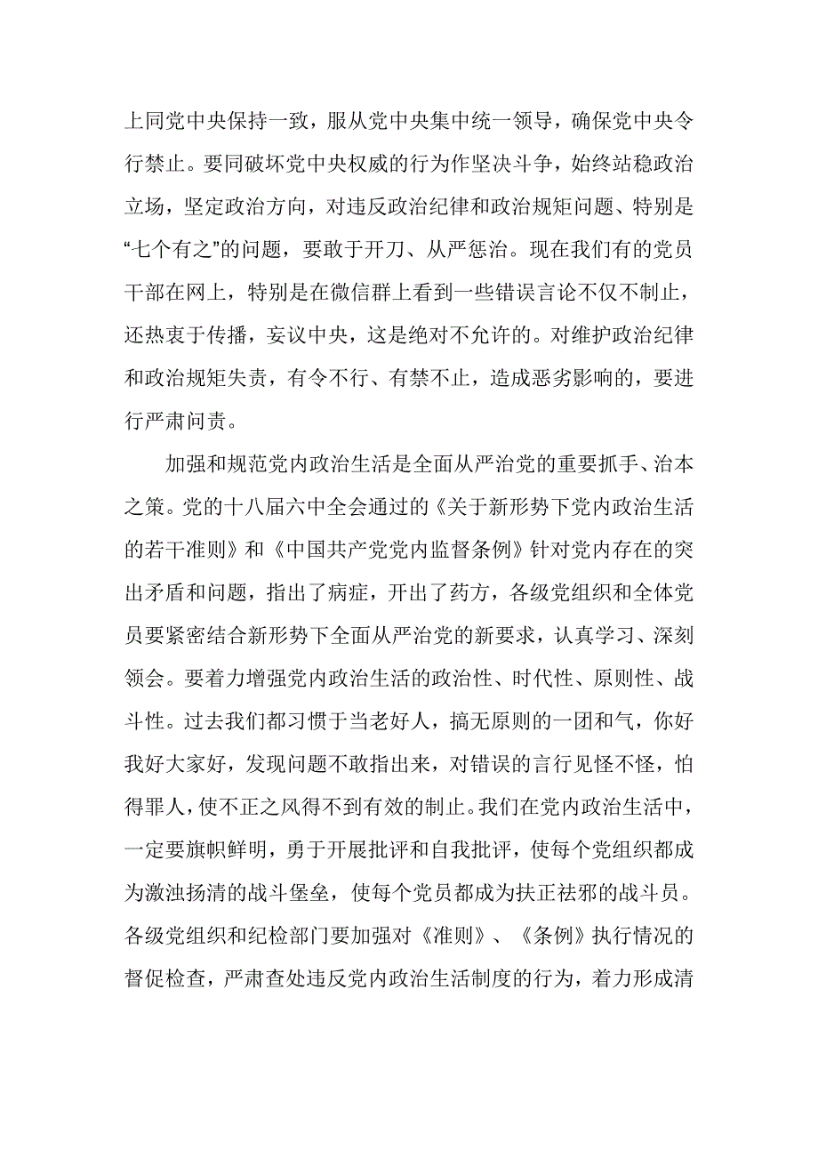 纪检组长在2017年党风廉政建设工作会议上的讲话同志们_第2页