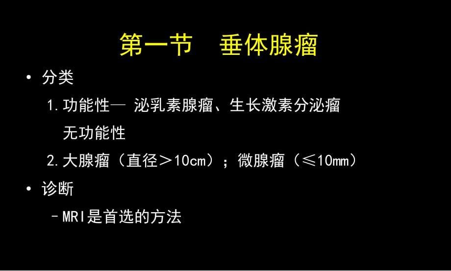 内分泌讲义PPT演示课件_第5页