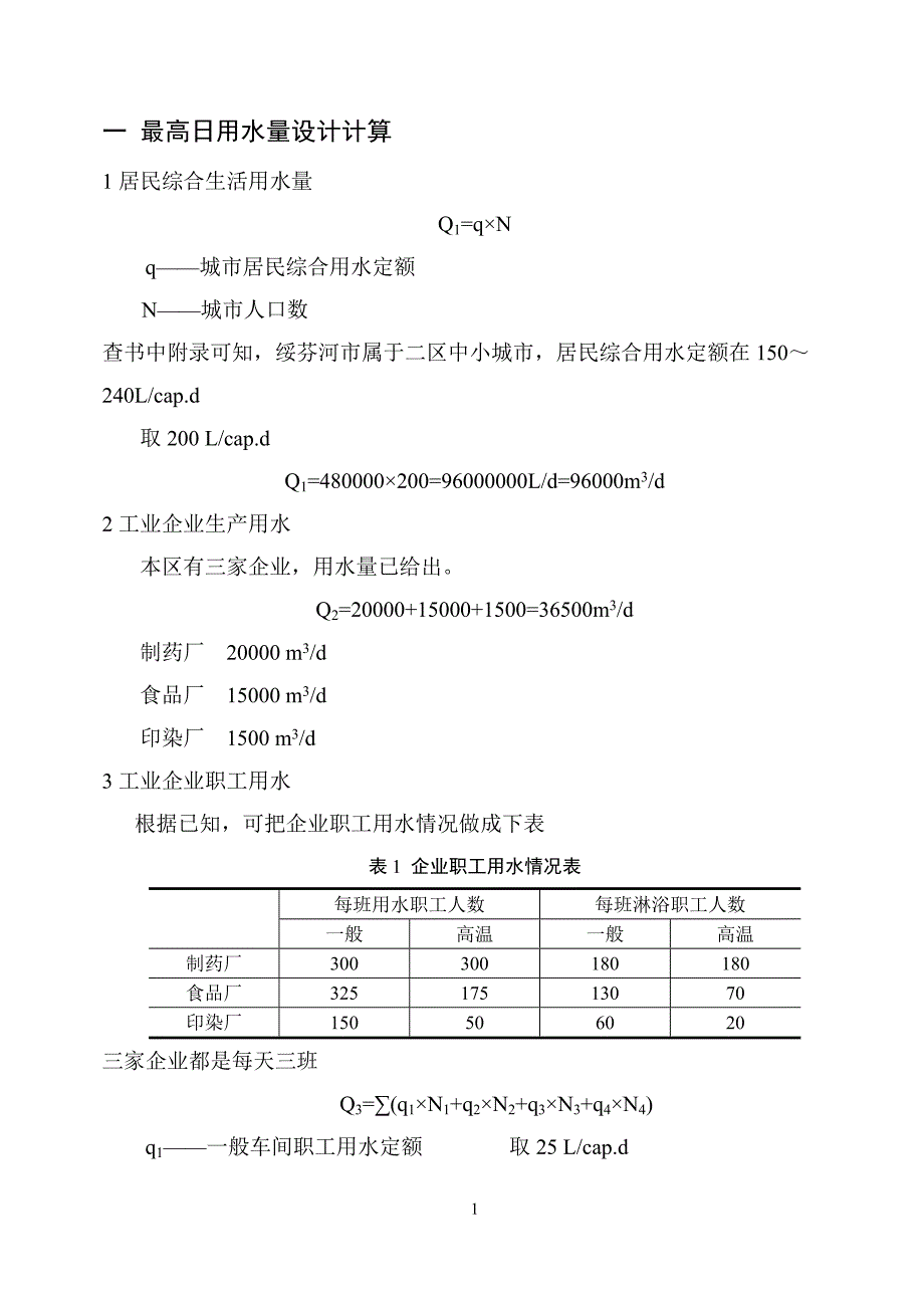 给排水管网工程给水管道设计书_第2页