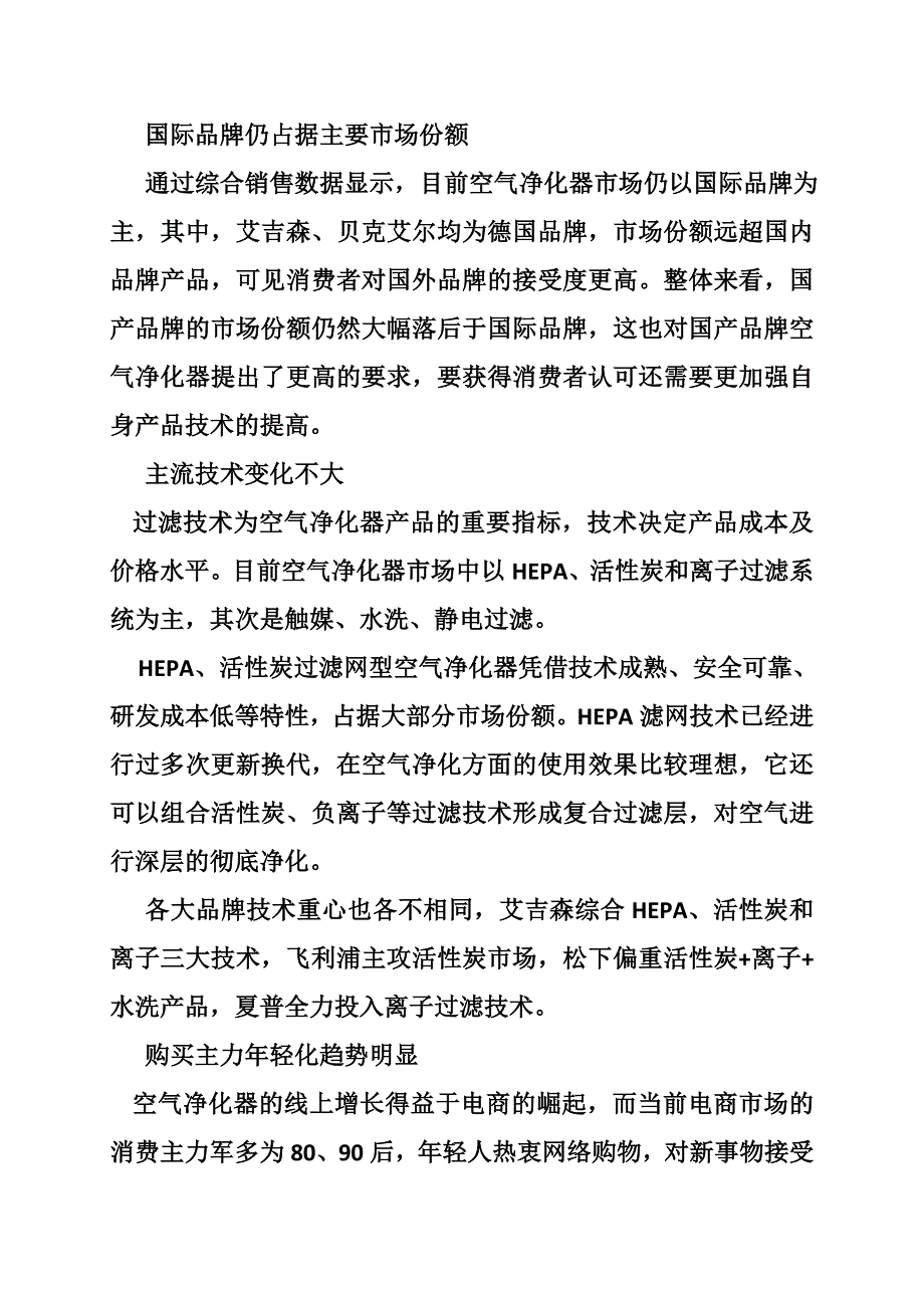 空气净化器销量报告_第4页