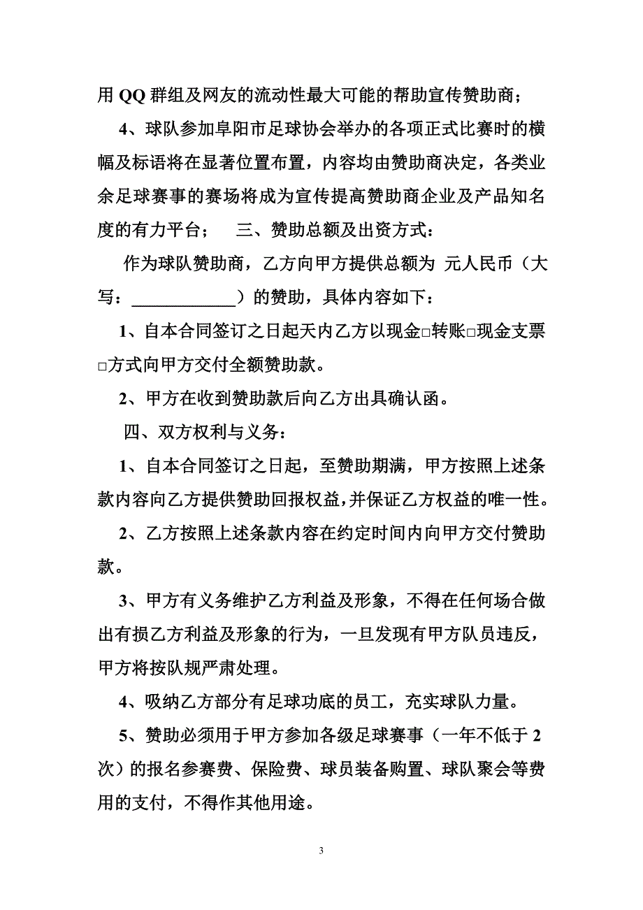 足球俱乐部合作协议_第3页