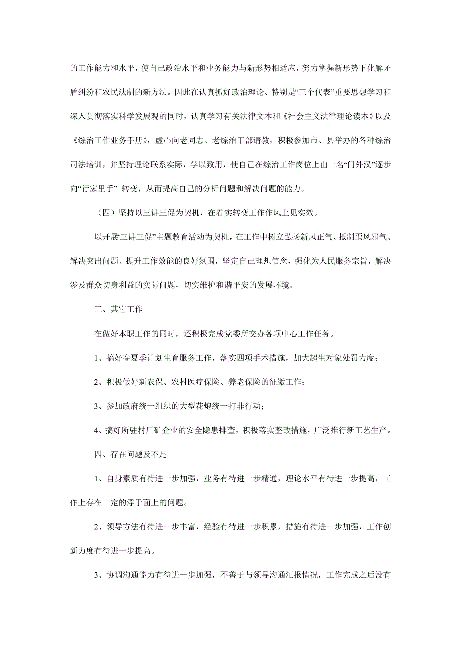 综治办专职副主任述职述廉报告_第4页