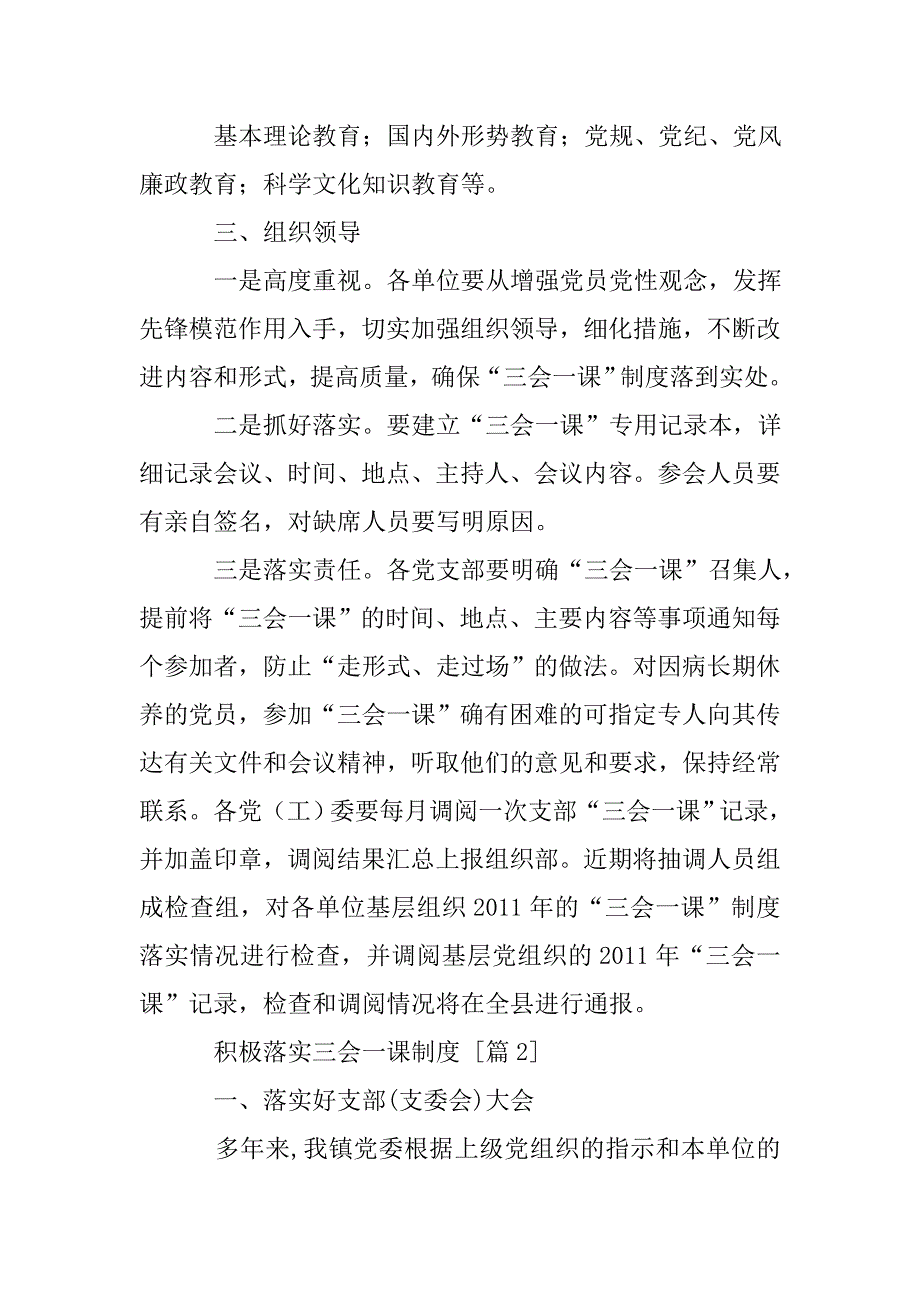 积极落实三会一课制度_第3页