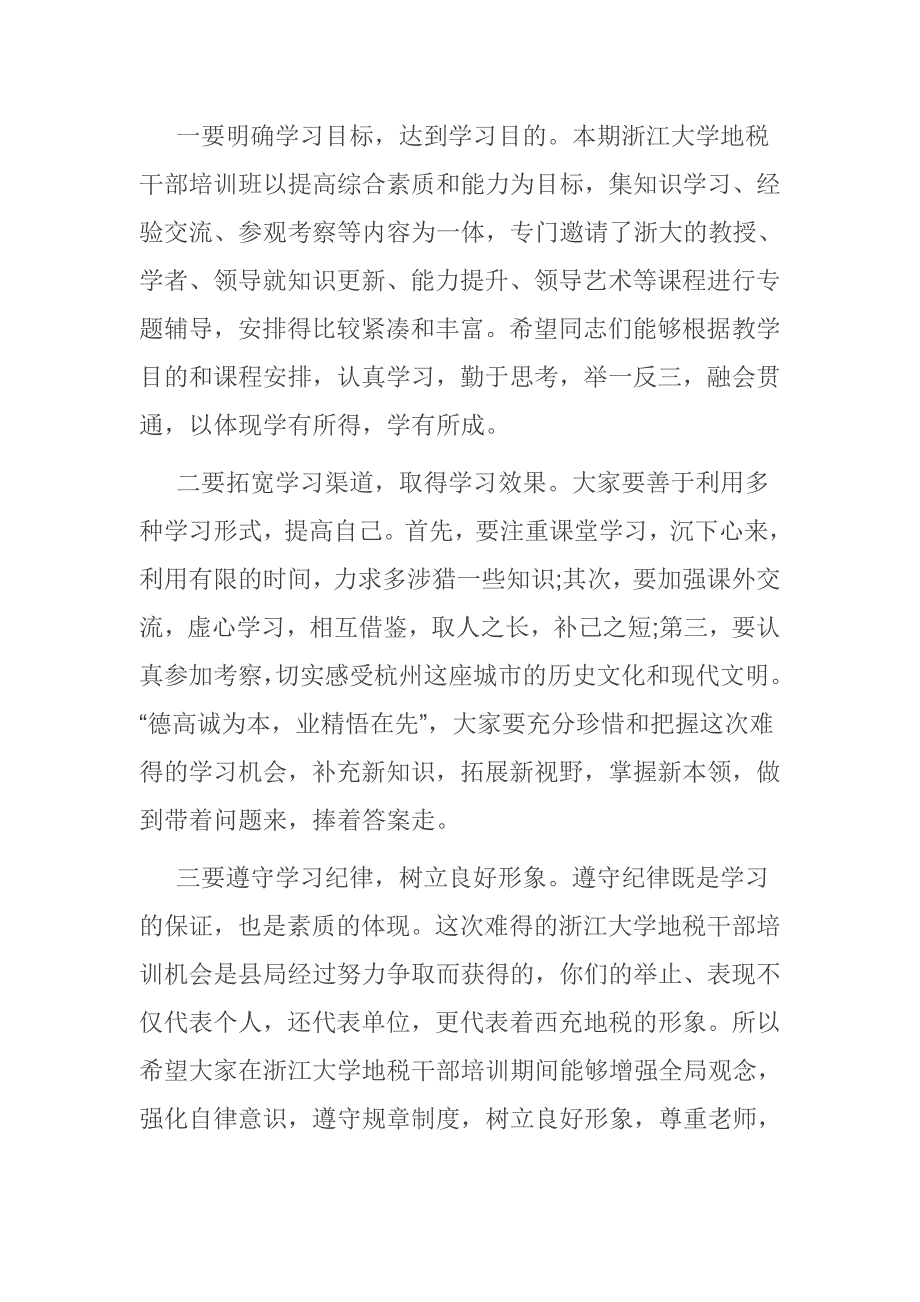 税务干部培训班开班讲话稿_第3页