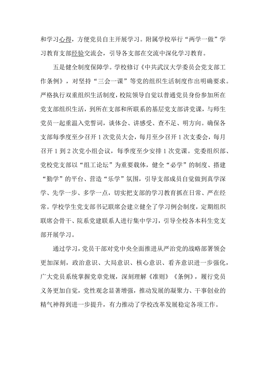 两学一做常态化制度化动员讲话稿_第4页