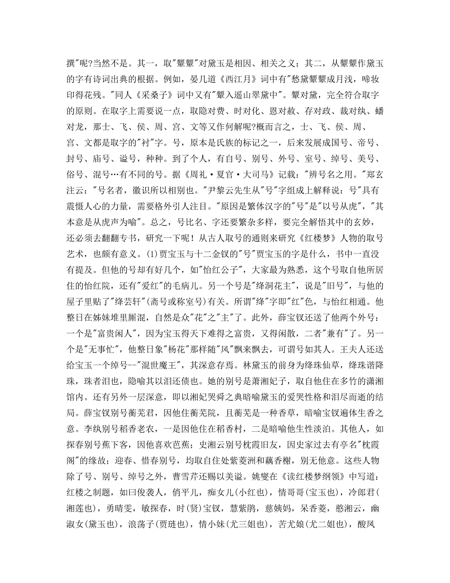 红楼梦》主要人物的字号_第2页