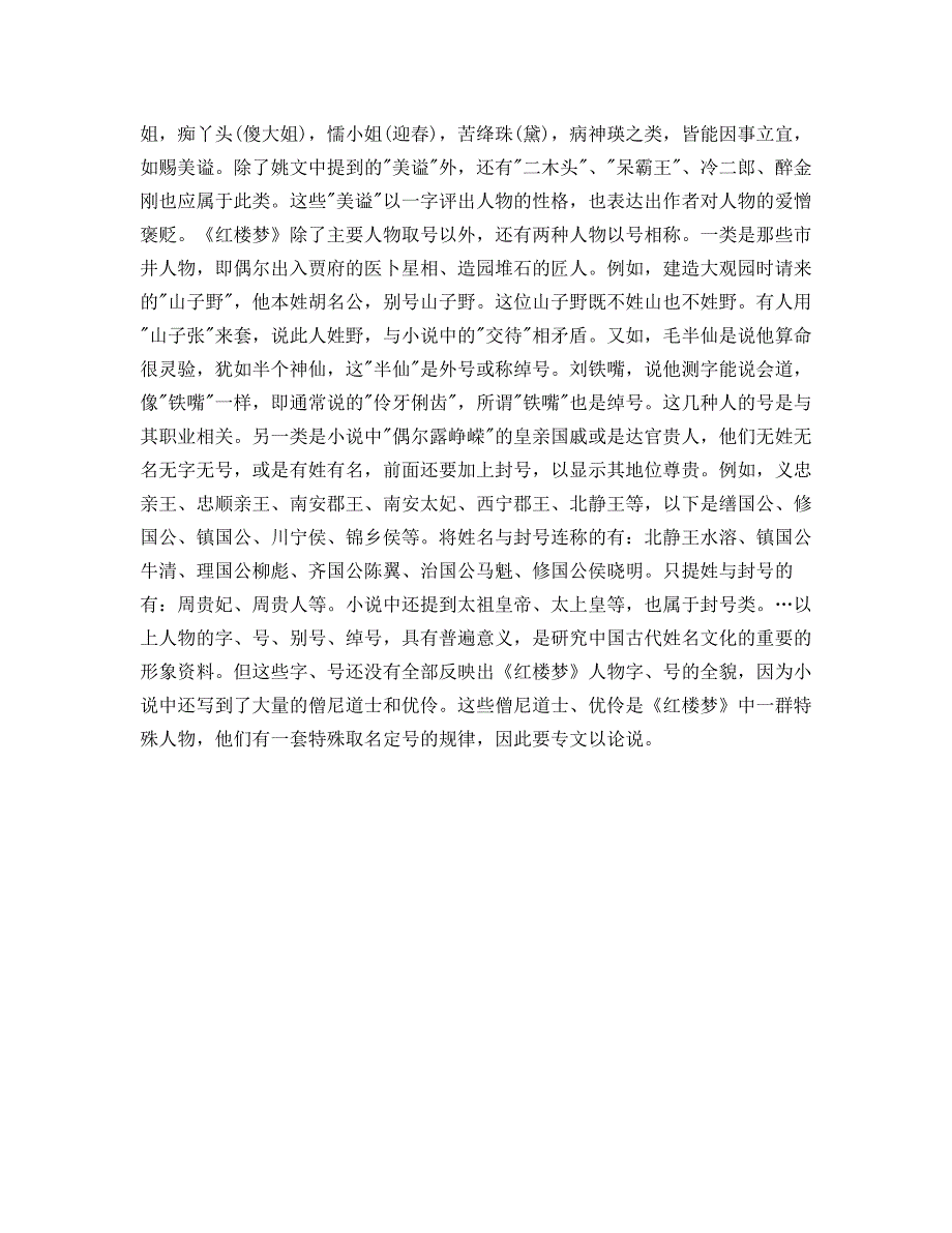 红楼梦》主要人物的字号_第3页