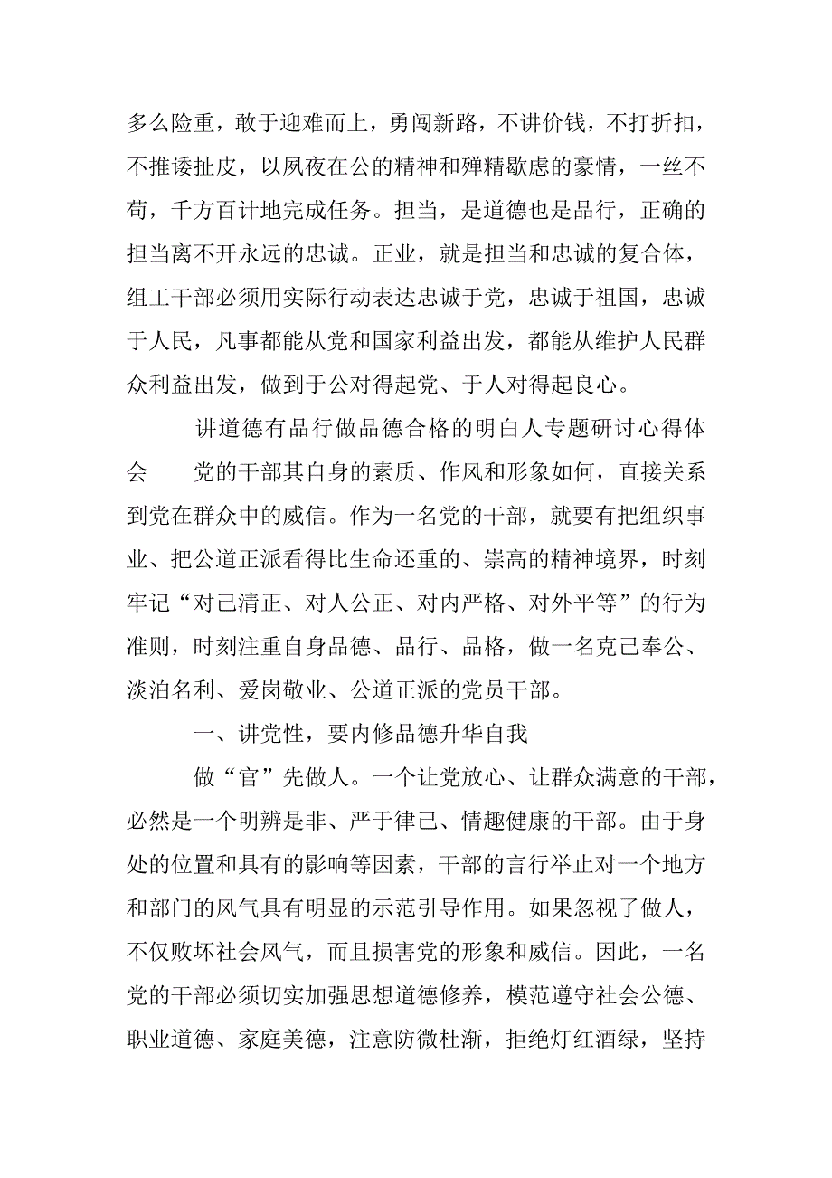 讲道德有品行做品德合格的明白人专题研讨心得体会_第3页