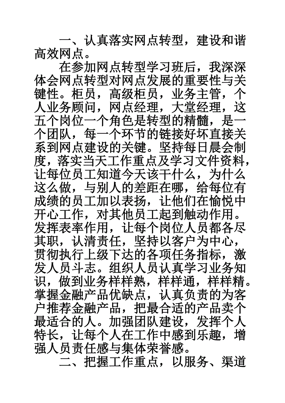 网点负责人竞聘报告_第3页