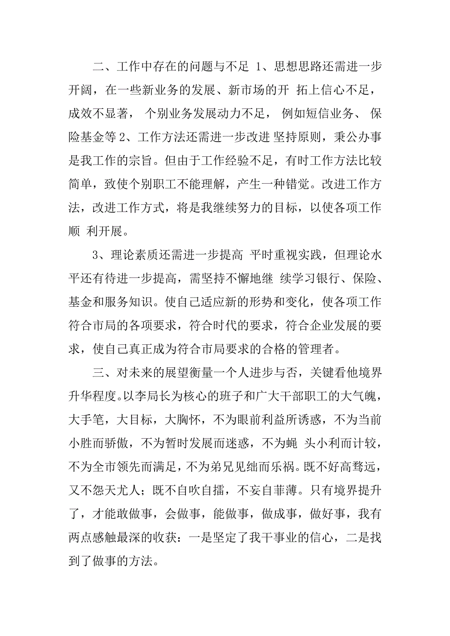 邮政支局支局长个人工作总结_第4页