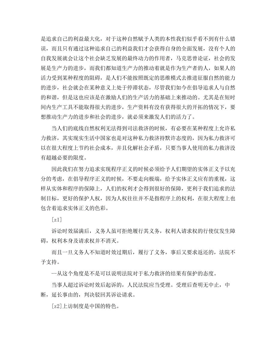 程序正义大行其道下实体正义的失落_第4页