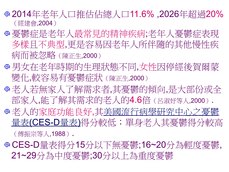 居家服务老人接受居家服务期间忧郁程度变化之探讨_第4页