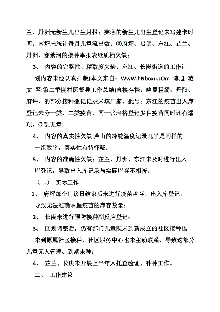 第二季度村医督导工作总结_第3页