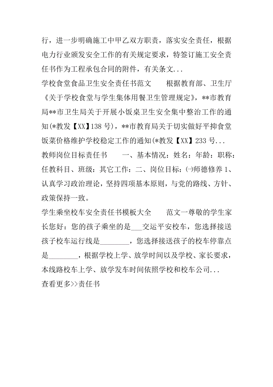 辅导班学生安全责任书_第4页